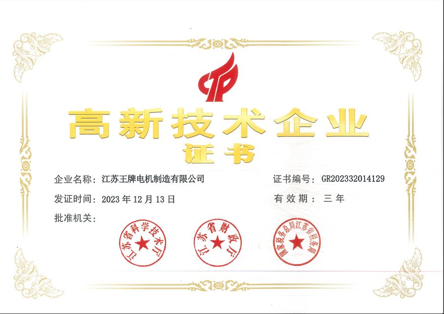 高新技术企业