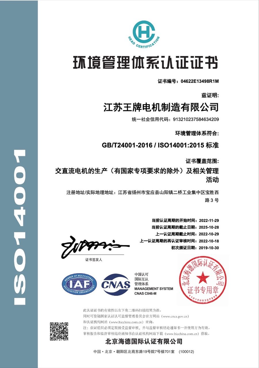 ISO14001 环境管理体系