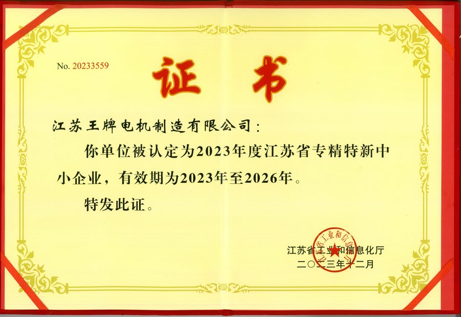 专精特新企业